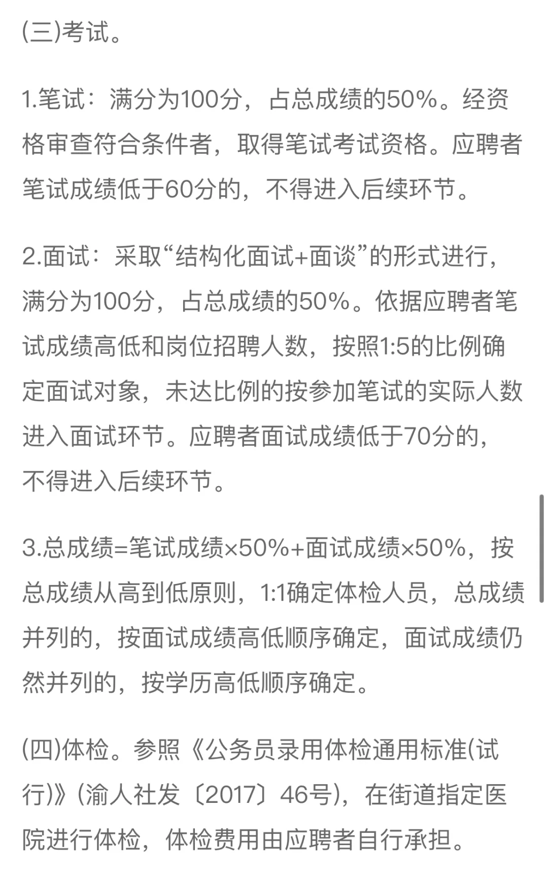 重庆市江北区郭家沱街道办事处招聘3人
