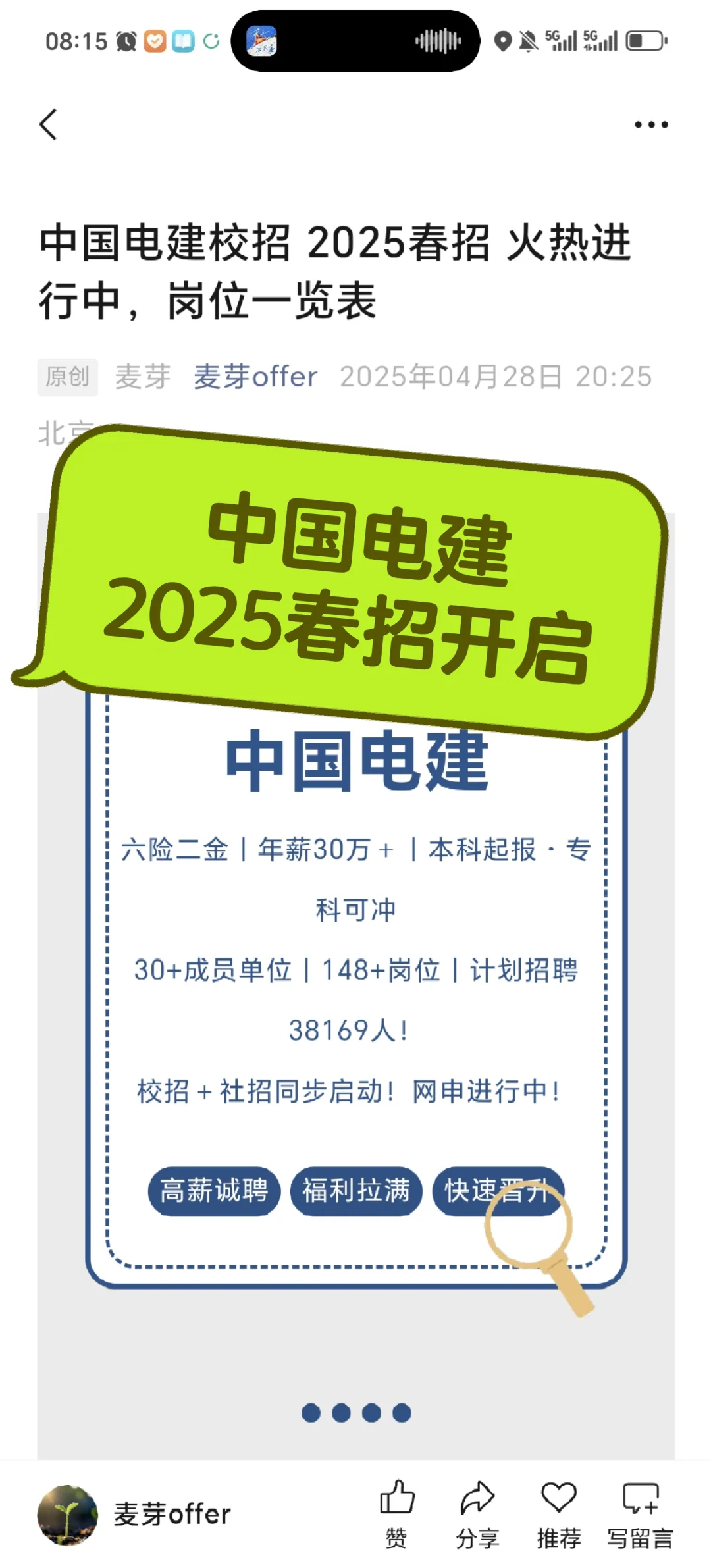 中国电建2025春招开启