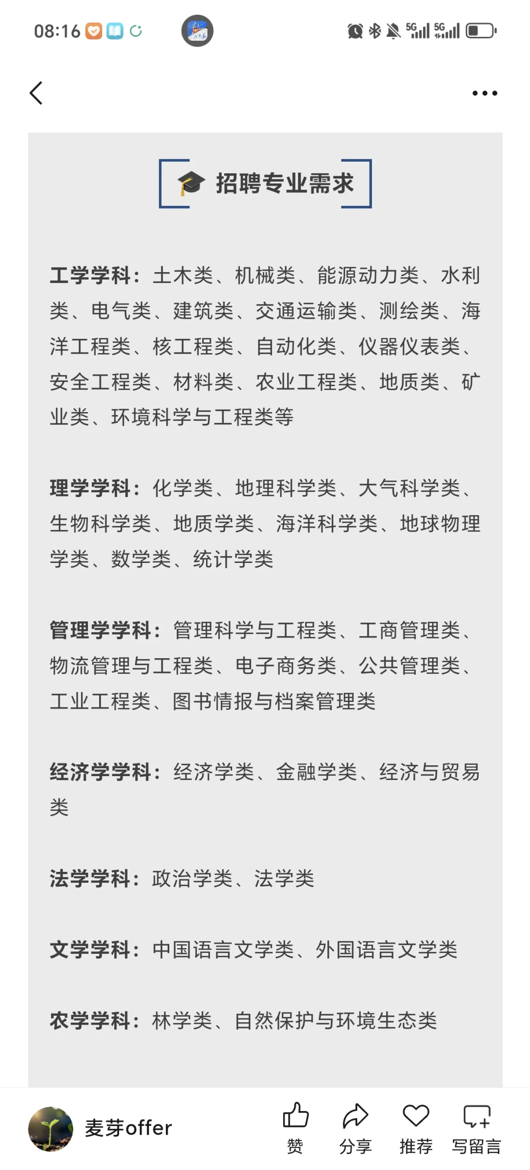中国电建2025春招开启