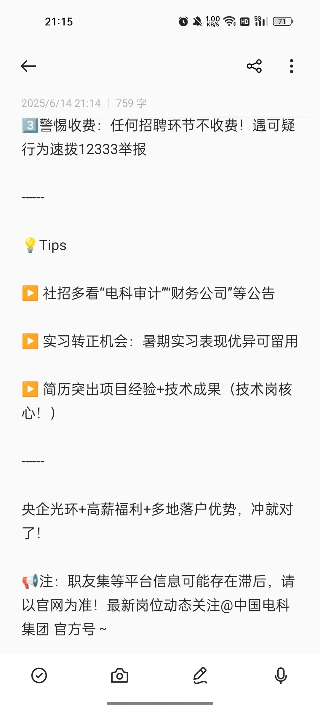 中国电子科技集团招聘要求指南