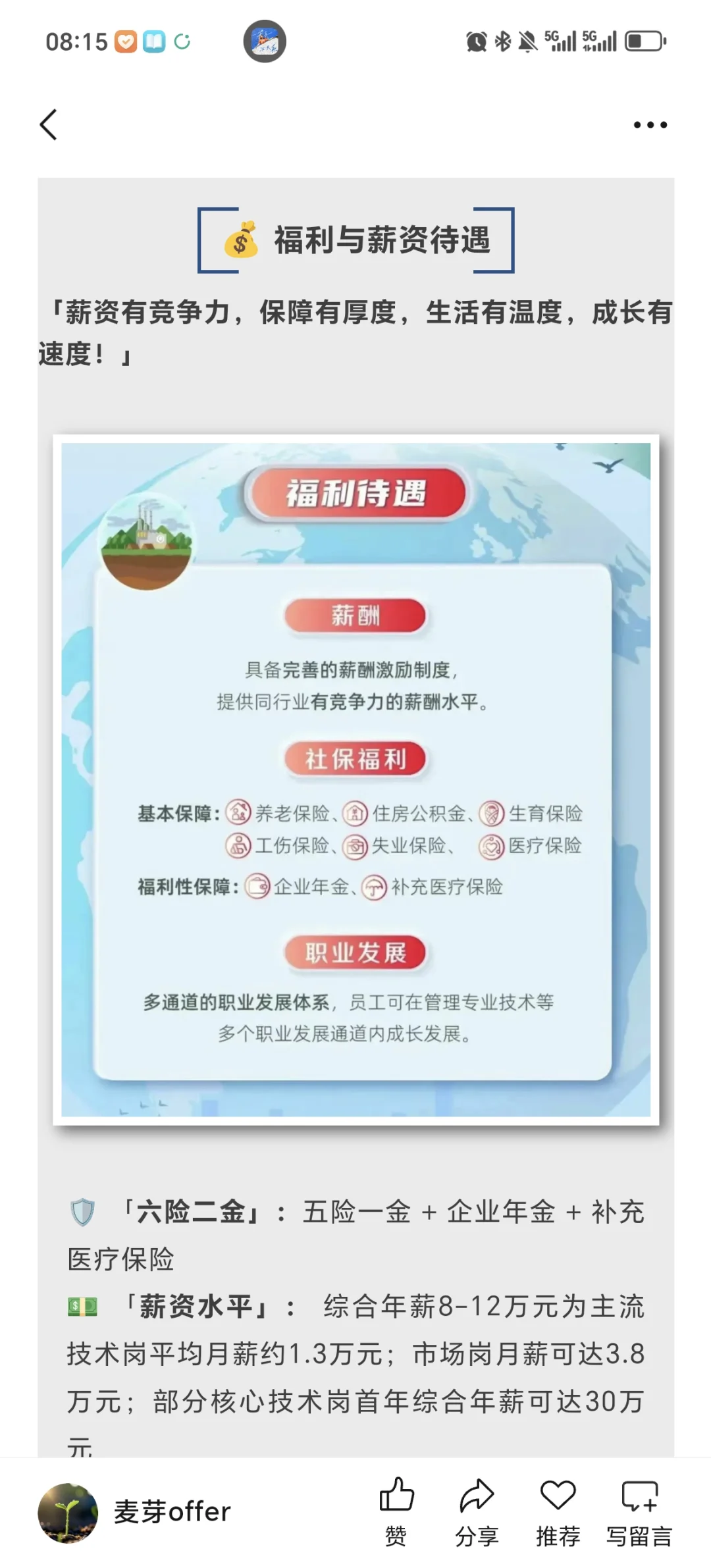 中国电建2025春招开启