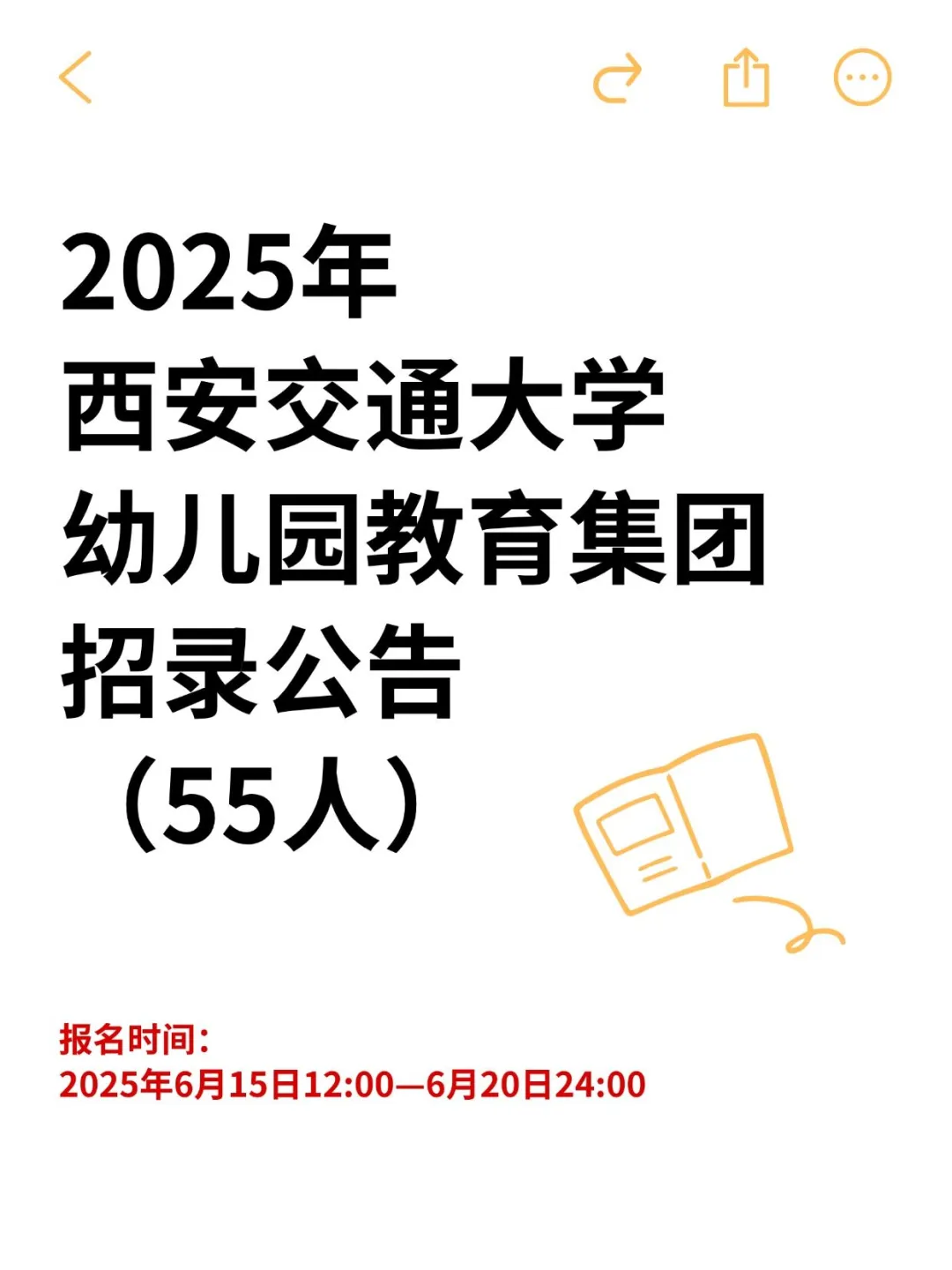 西安交通大学幼儿园教育集团招聘公告55人