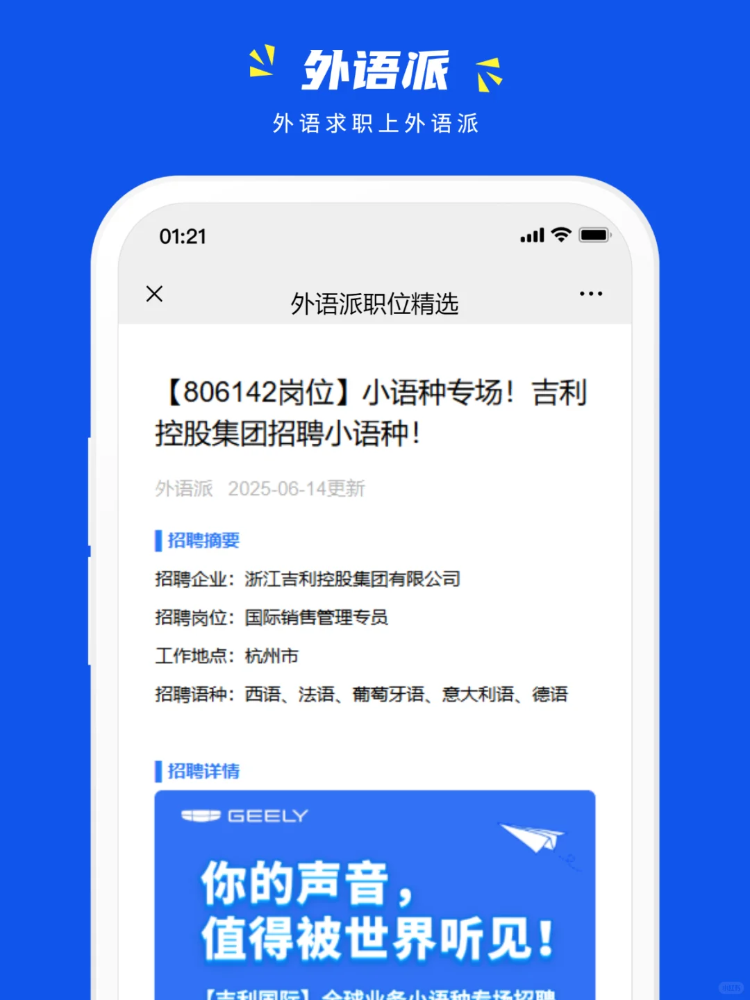 小语种专场!吉利控股集团招聘小语种!