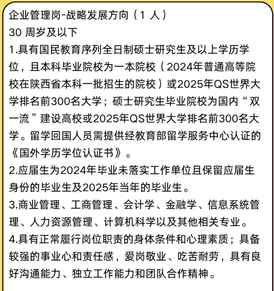 西安城投集团2025年招聘公告