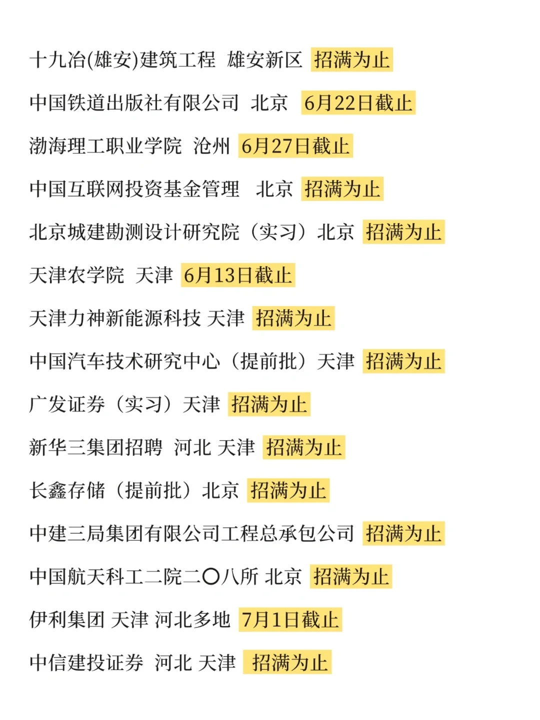 应届生别焦虑,河北好多校招可投!