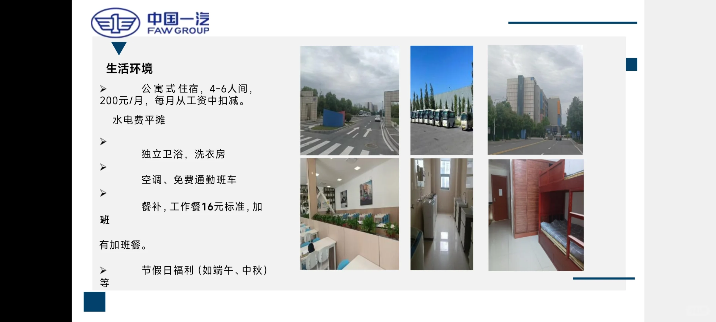 央企一汽集团招聘实习生啦