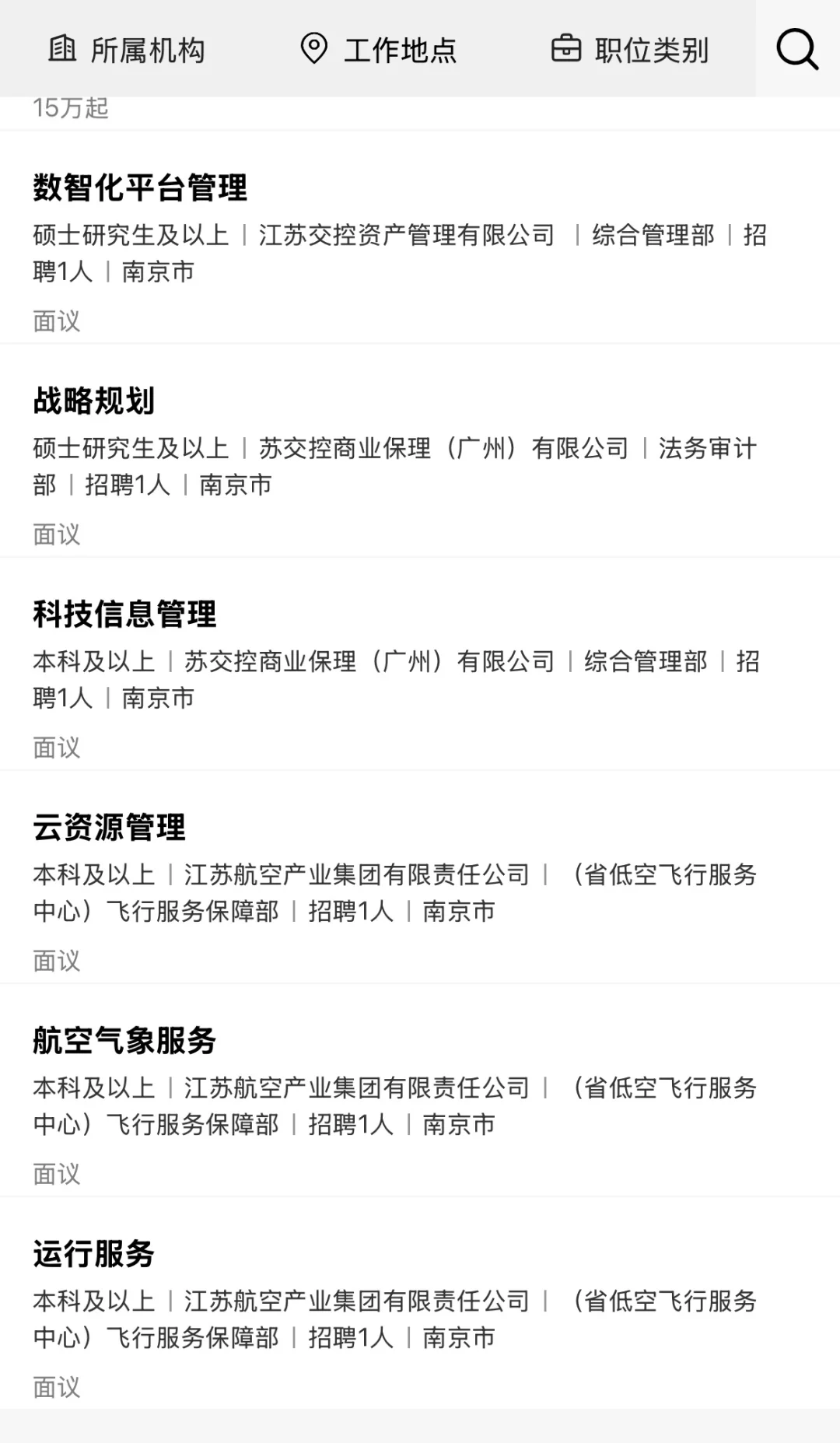 江苏交通控股2025年春季人才招聘