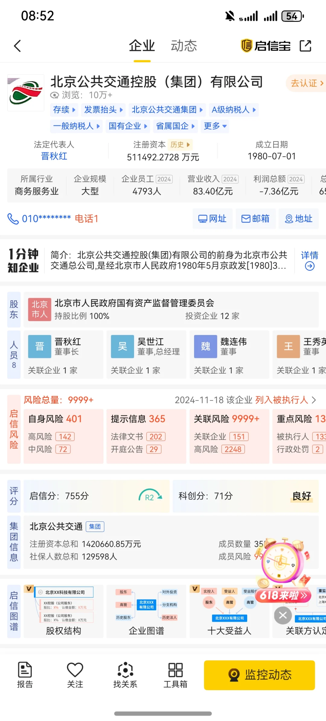 公交集团