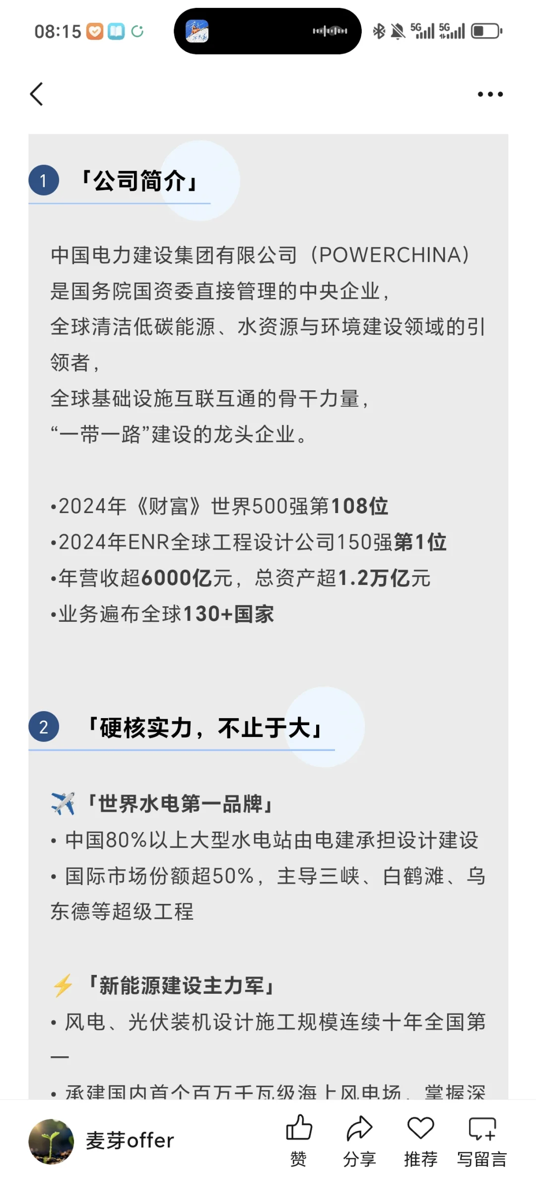 中国电建2025春招开启