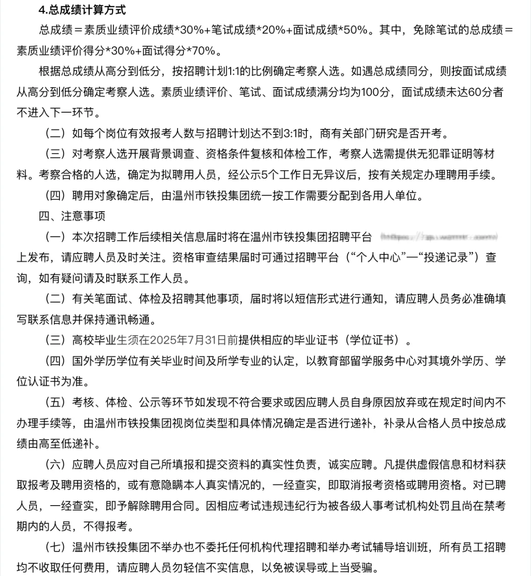 国企校招|温州铁投集团招聘5人?