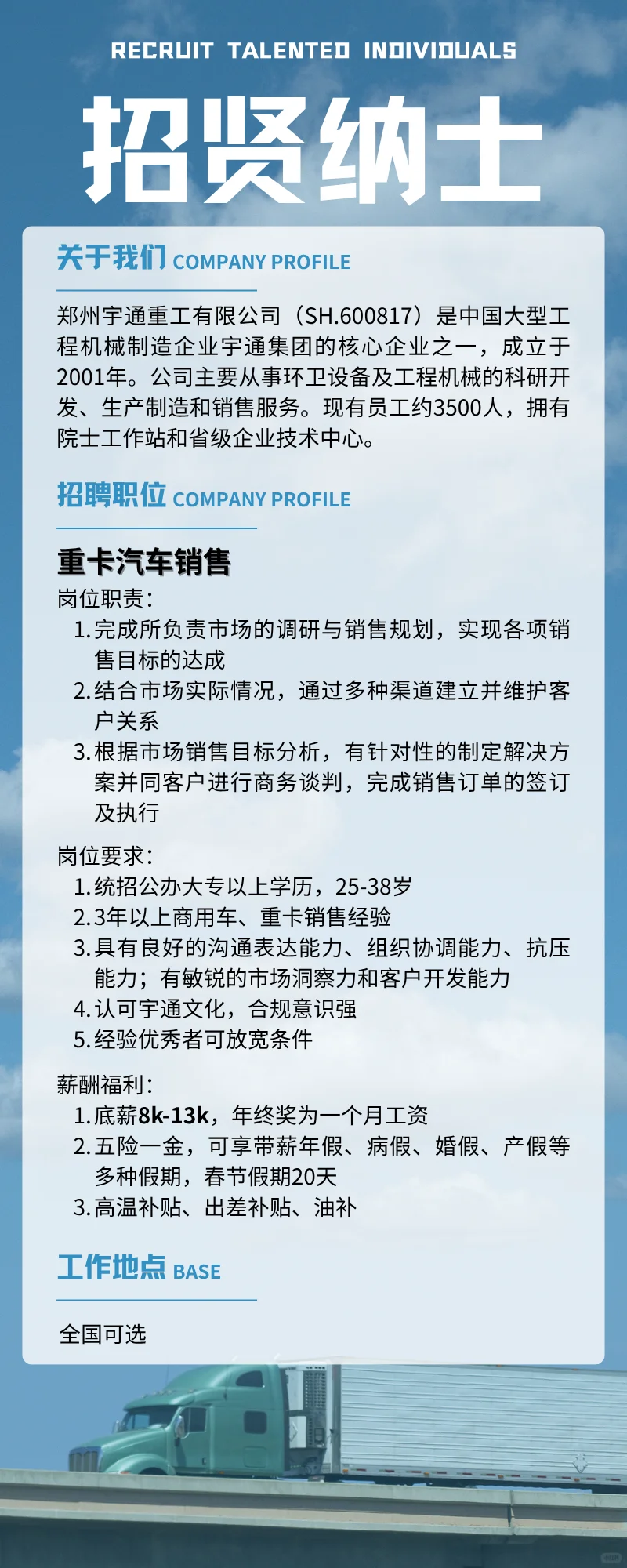 宇通招聘,高薪职位等你来