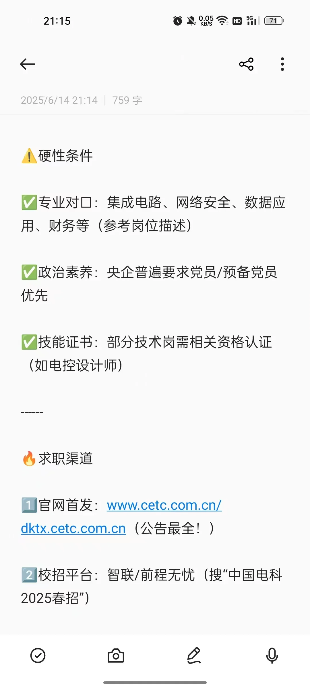中国电子科技集团招聘要求指南