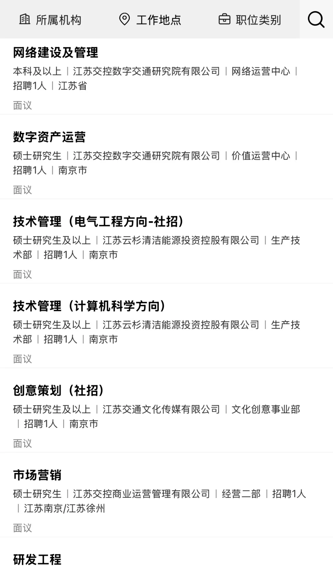 江苏交通控股2025年春季人才招聘