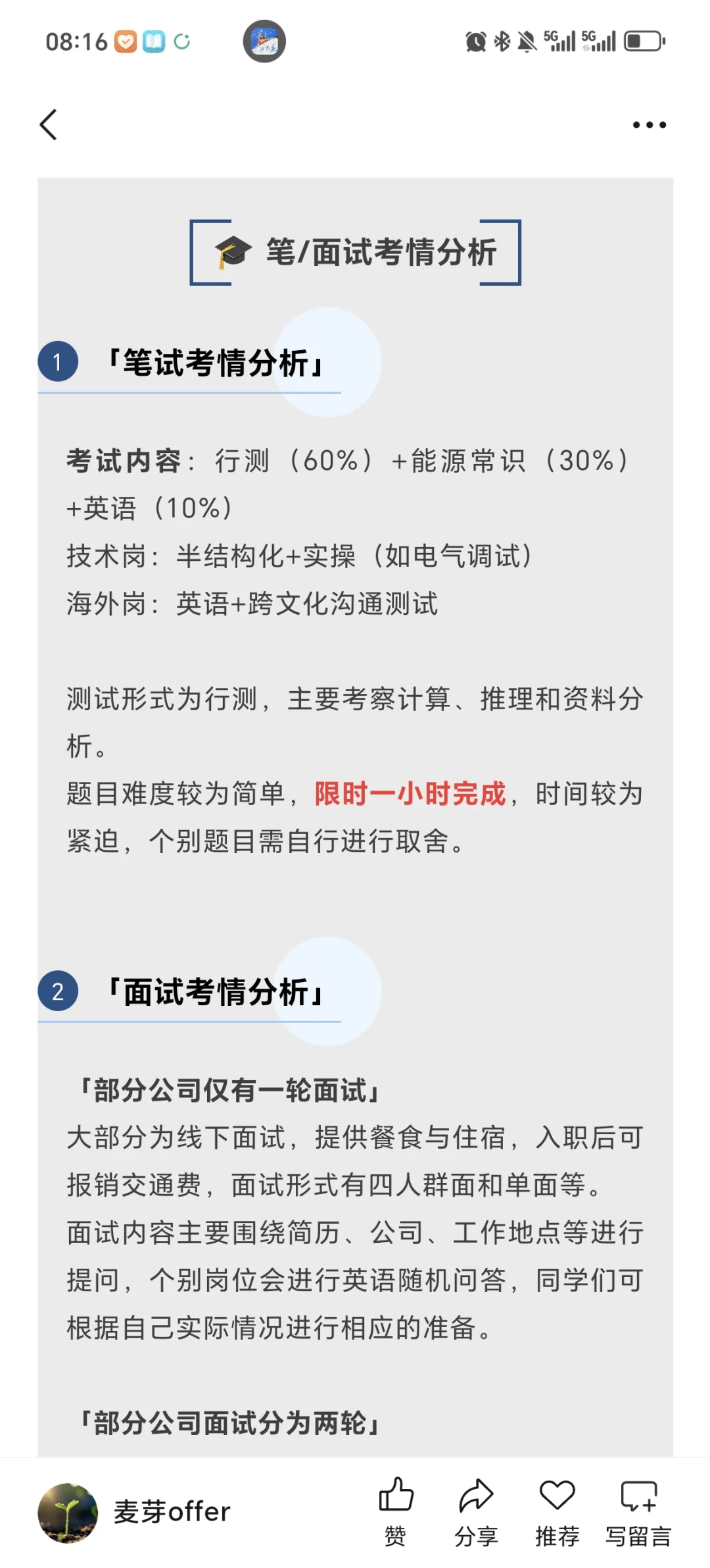 中国电建2025春招开启