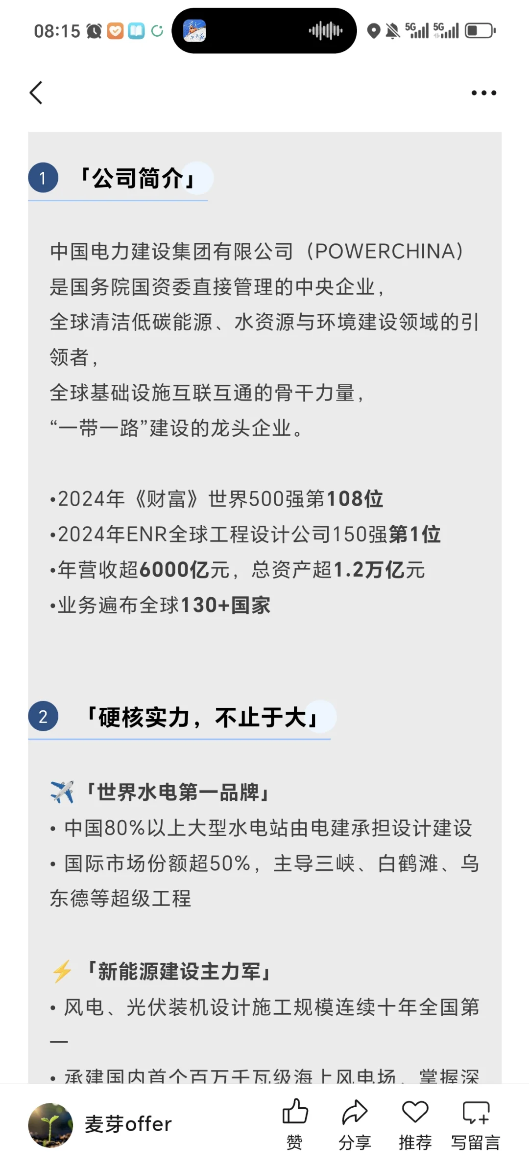 中国电建2025春招开启