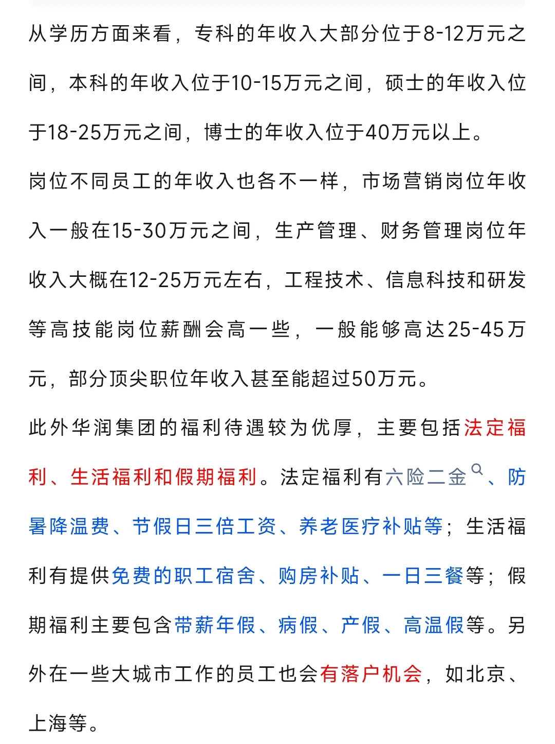 2025华润集团招聘