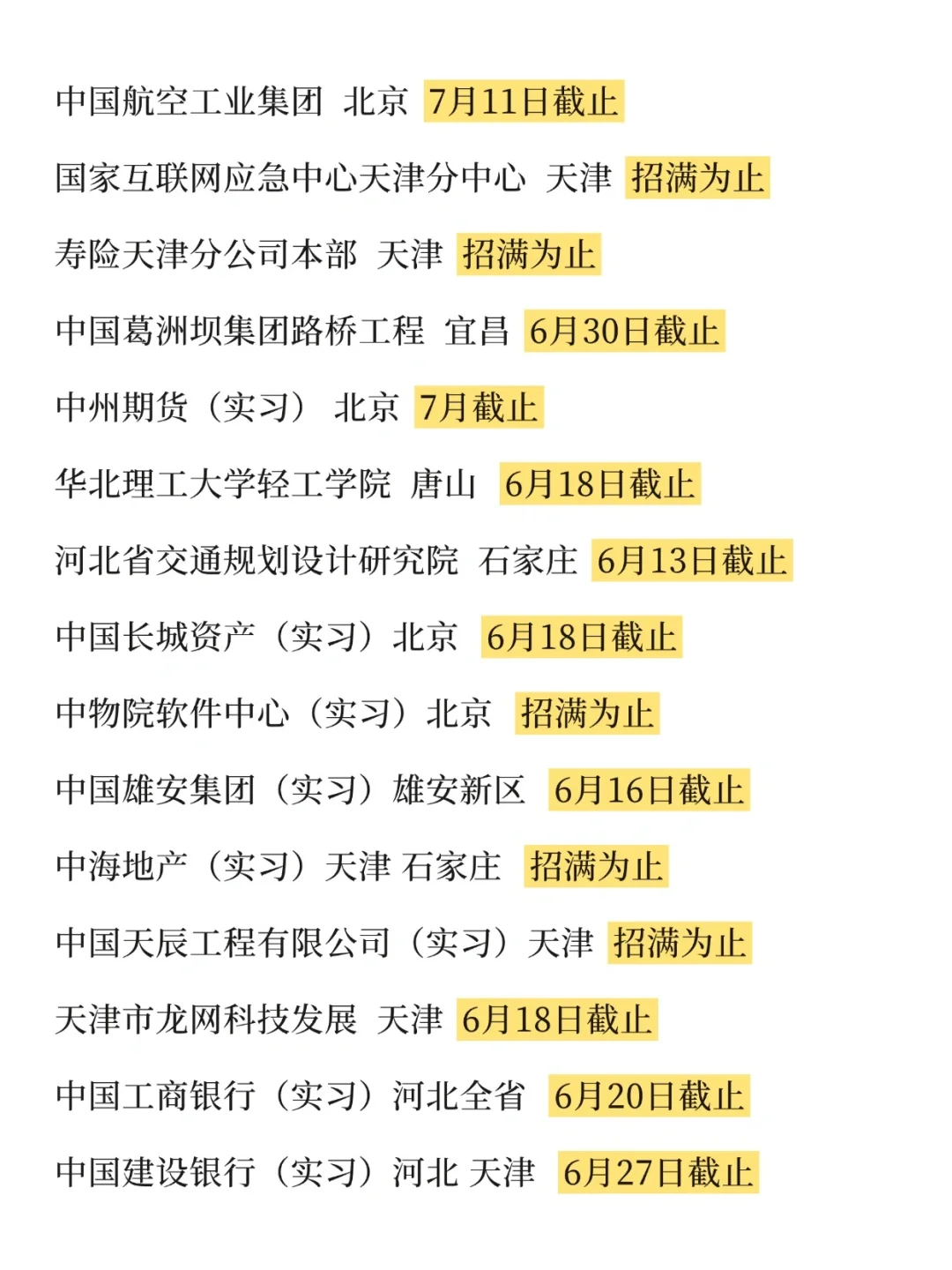 应届生别焦虑,河北好多校招可投!