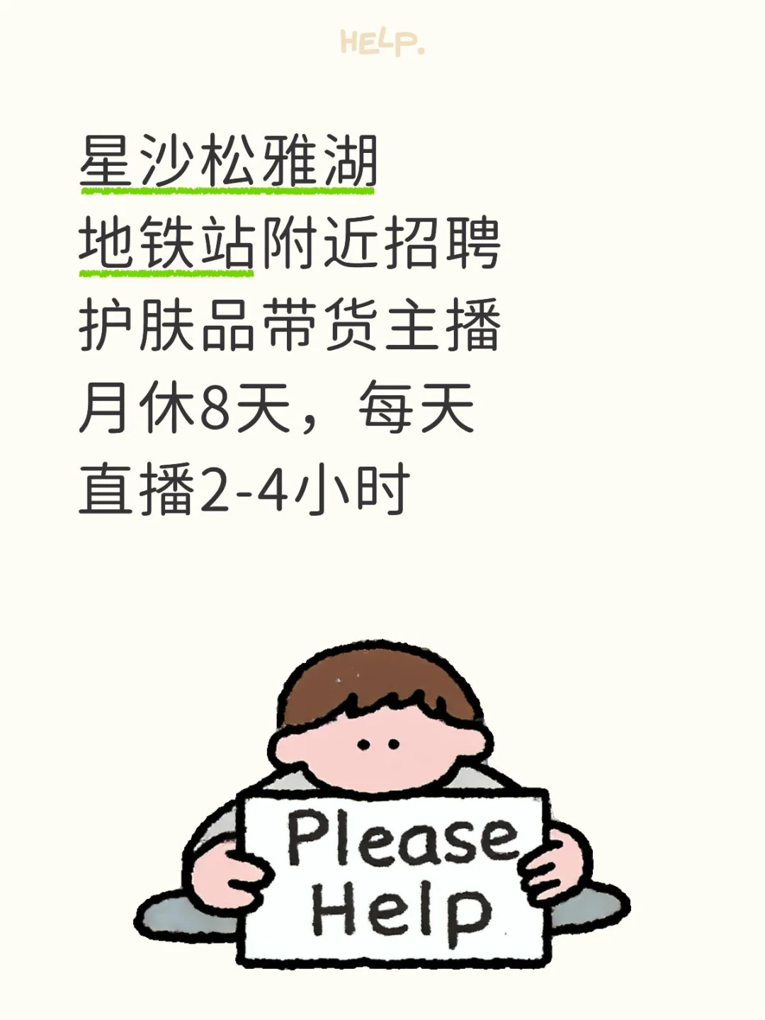 ?星沙姐妹速码！高薪带货主播开招！