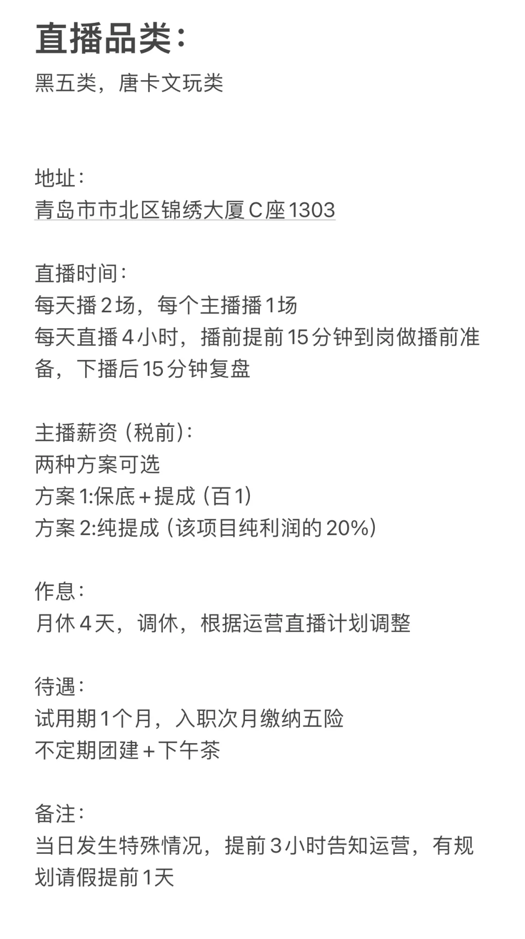 青岛为什么招不到带货主播
