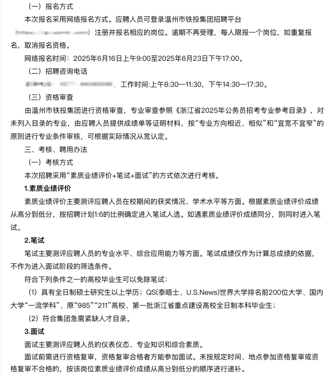 国企校招|温州铁投集团招聘5人?