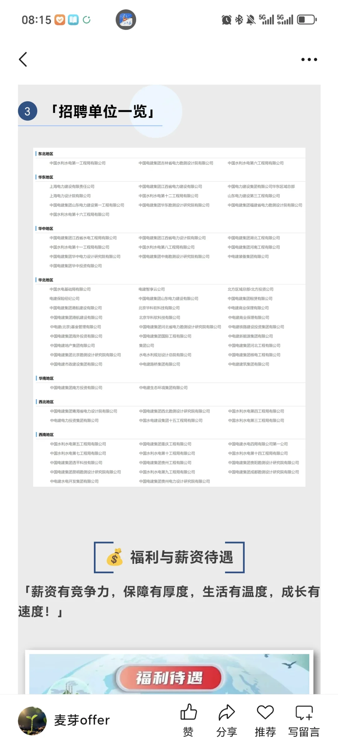 中国电建2025春招开启