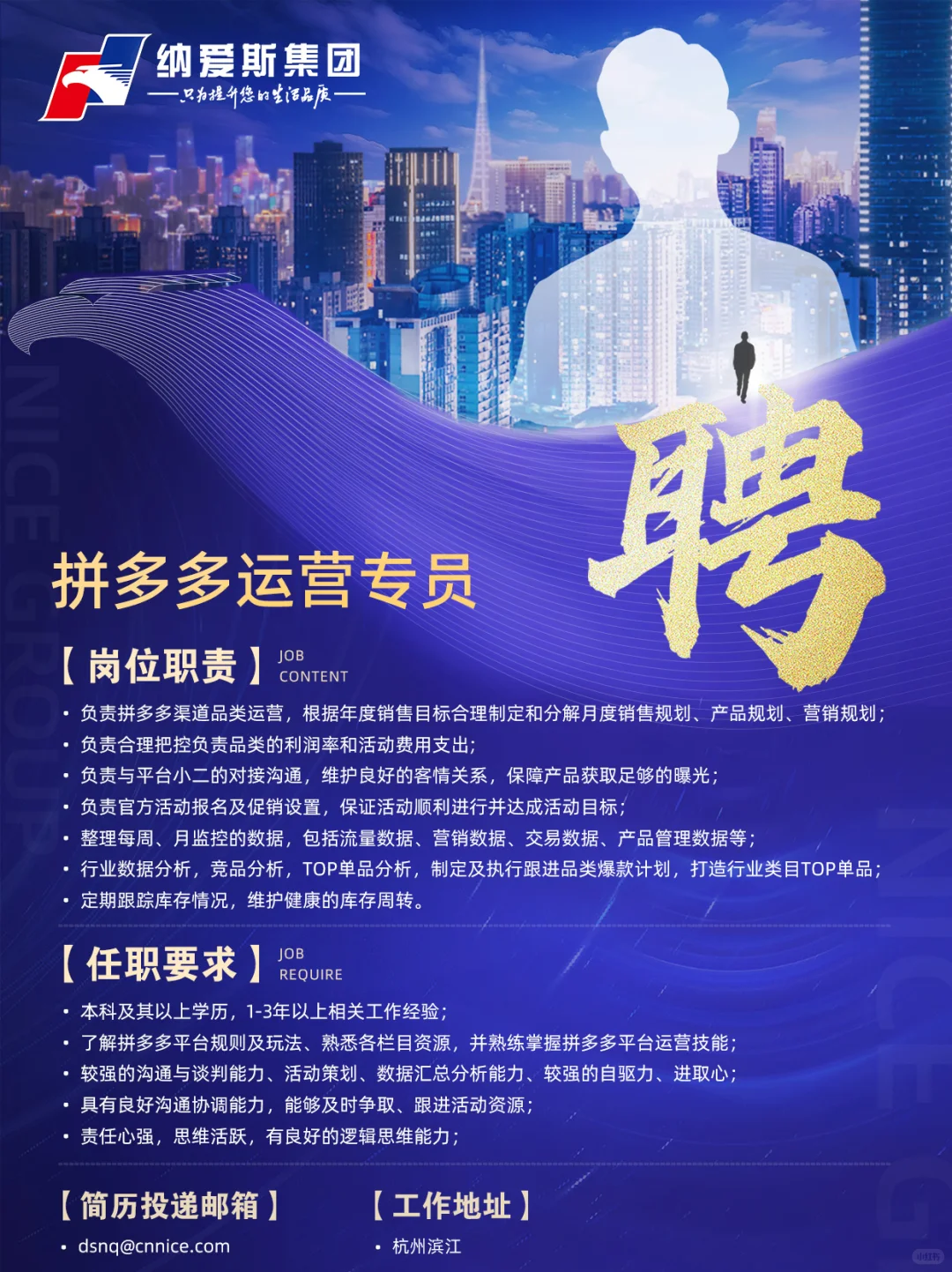 纳爱斯集团招聘|欢迎加入我们?