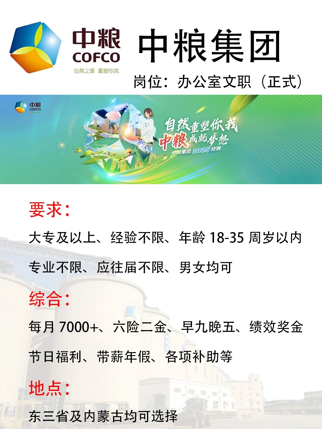 外企内卷,不如去中粮❗取消笔试❗