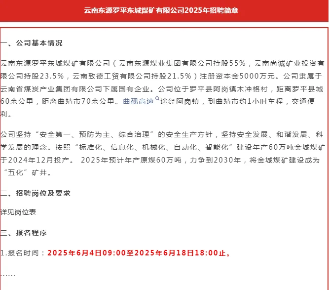 国企！云南交通运输集团招聘15人！