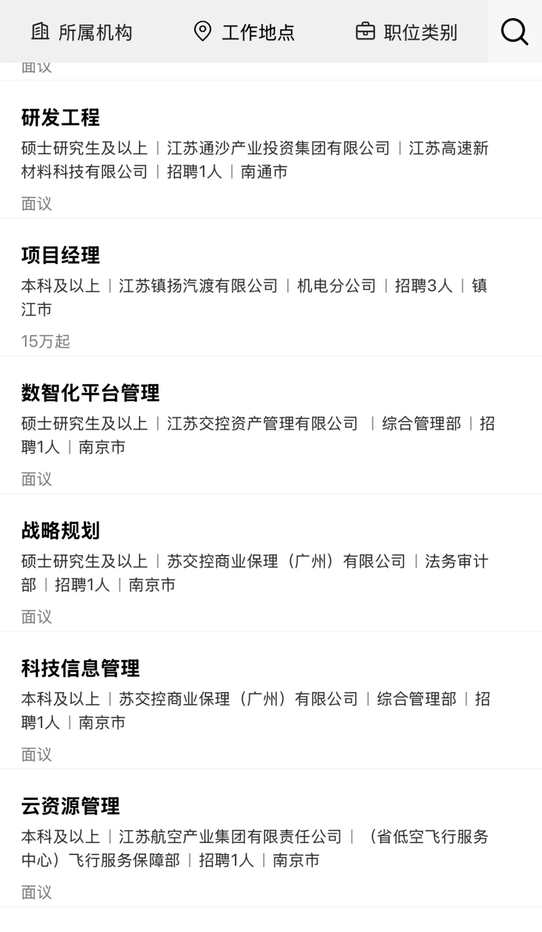 江苏交通控股2025年春季人才招聘