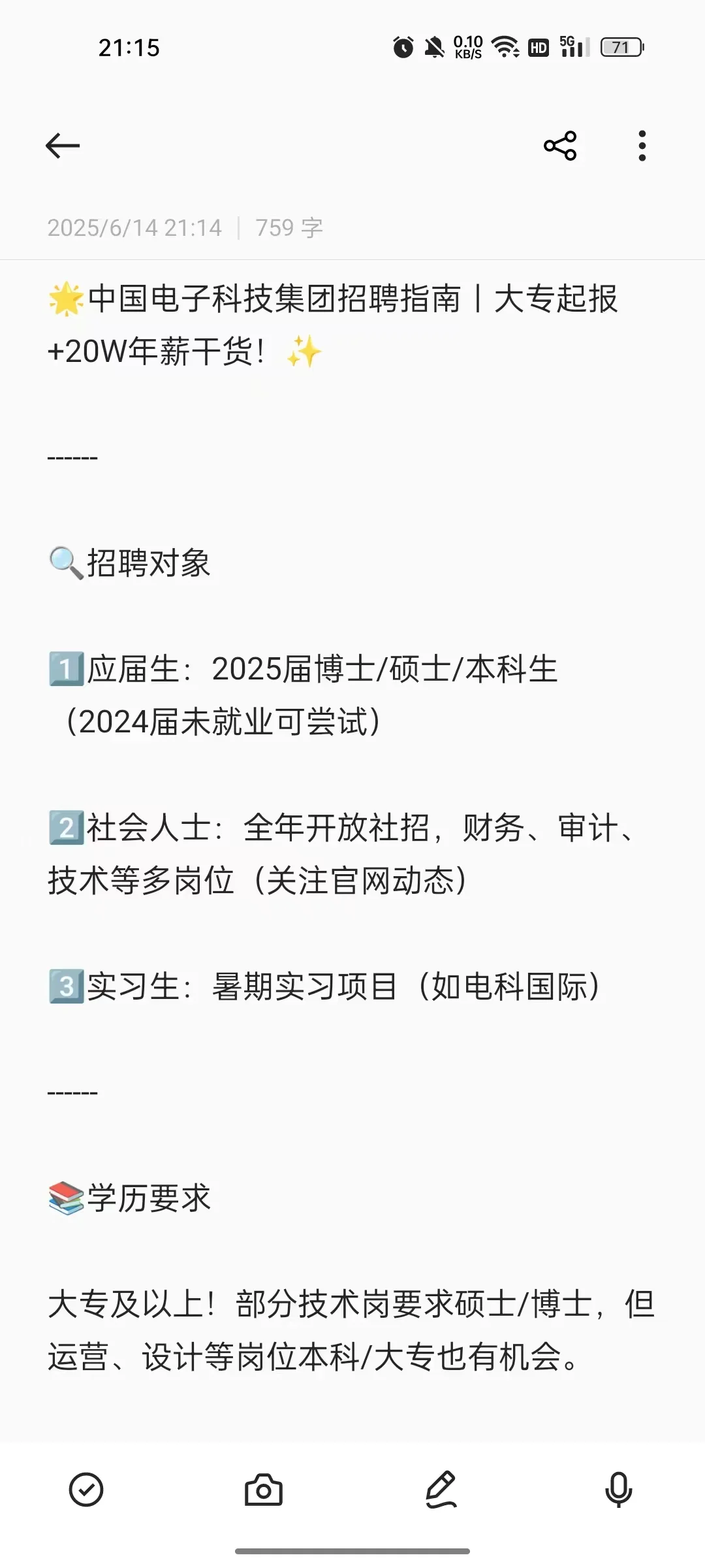 中国电子科技集团招聘要求指南