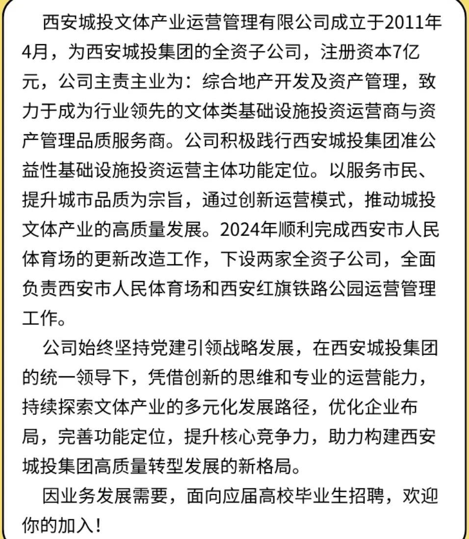 西安城投集团2025年招聘公告