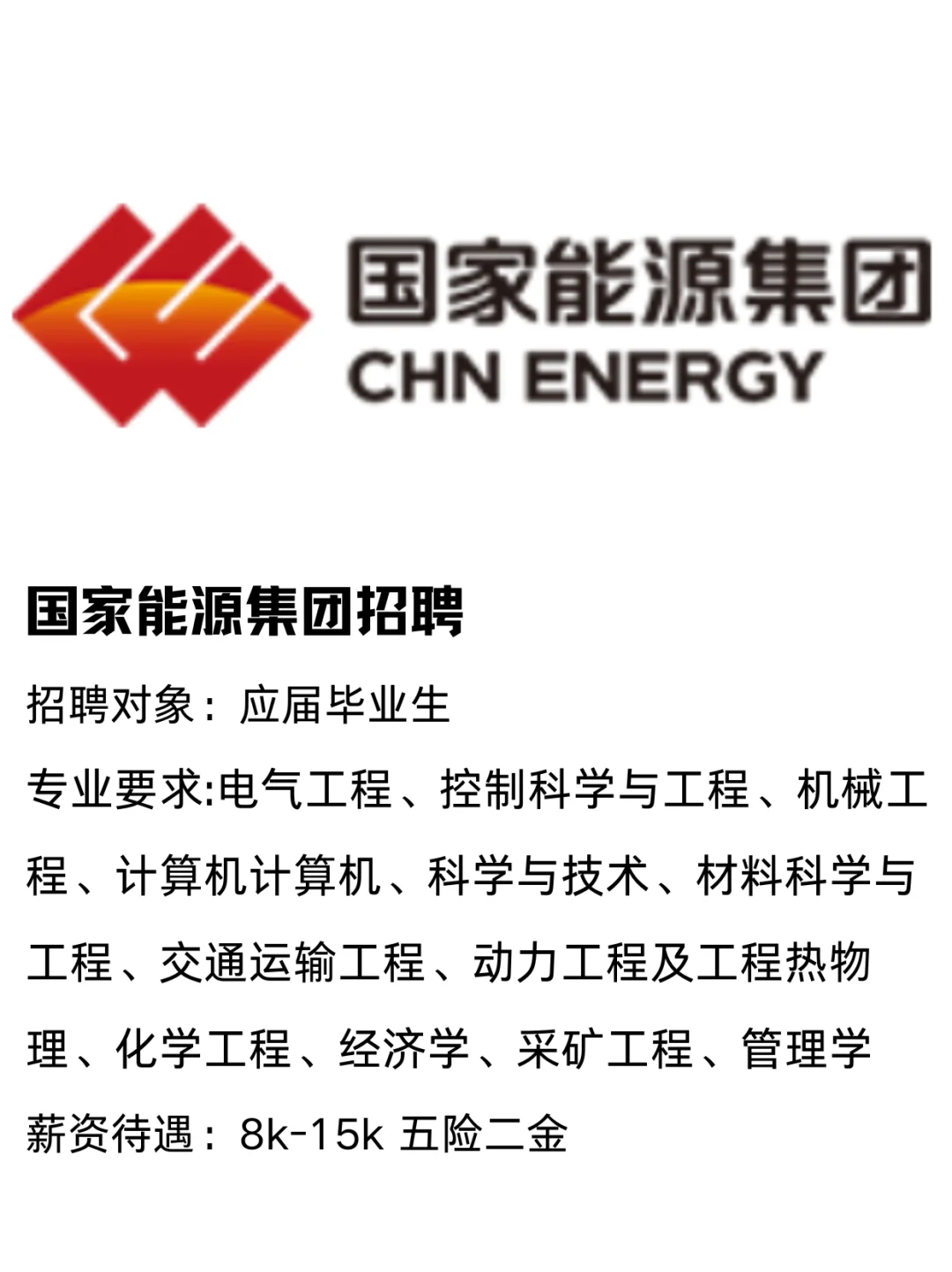 国家能源集团招聘进行中!