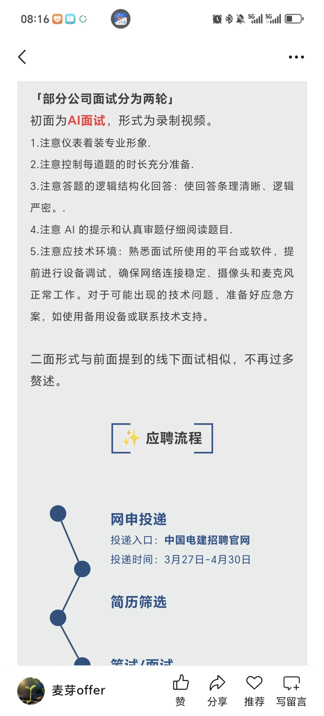 中国电建2025春招开启