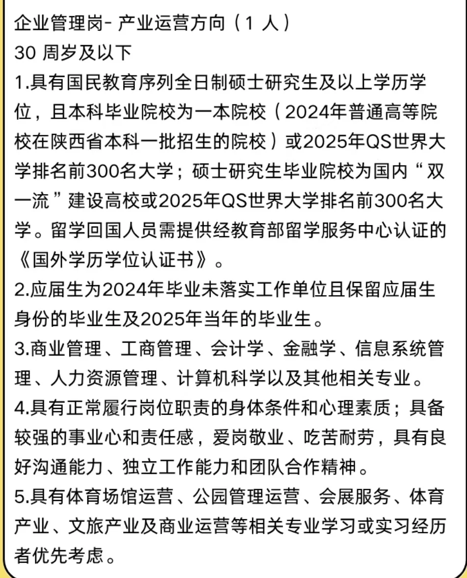 西安城投集团2025年招聘公告