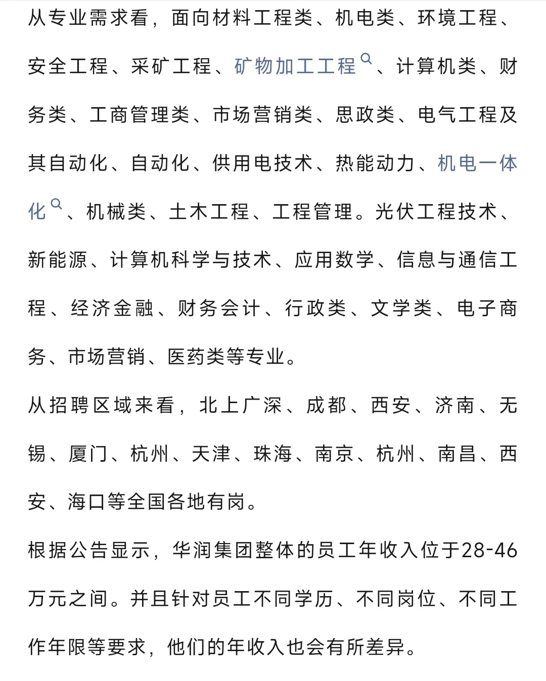 2025华润集团招聘
