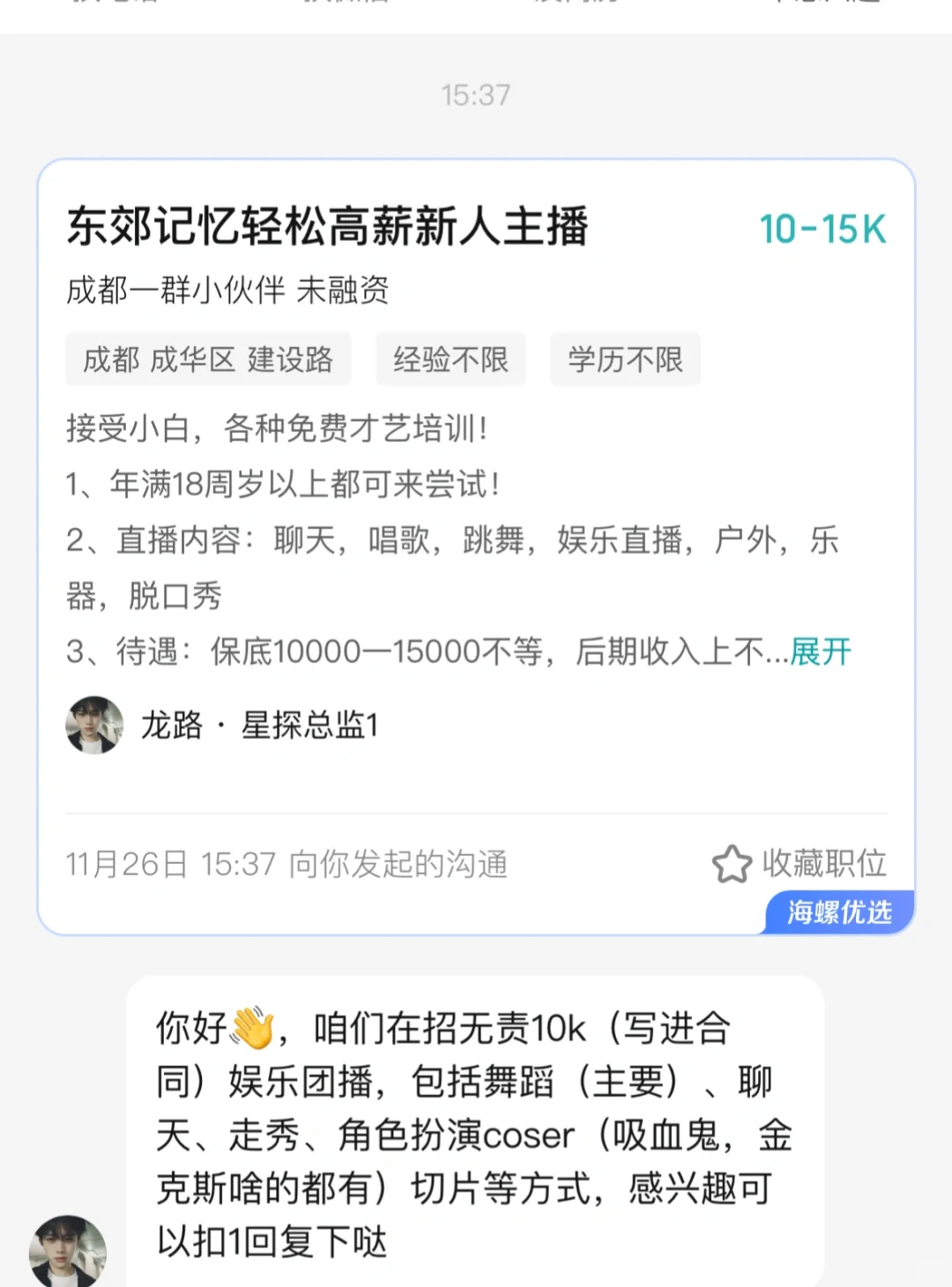 Boss直聘是真的离谱
