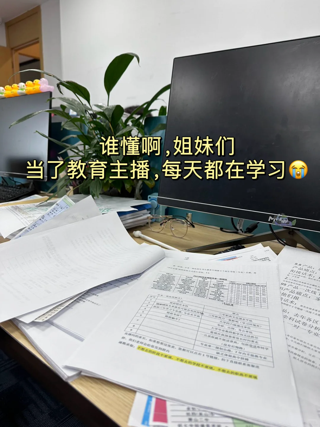 分享日常｜教育带货主播