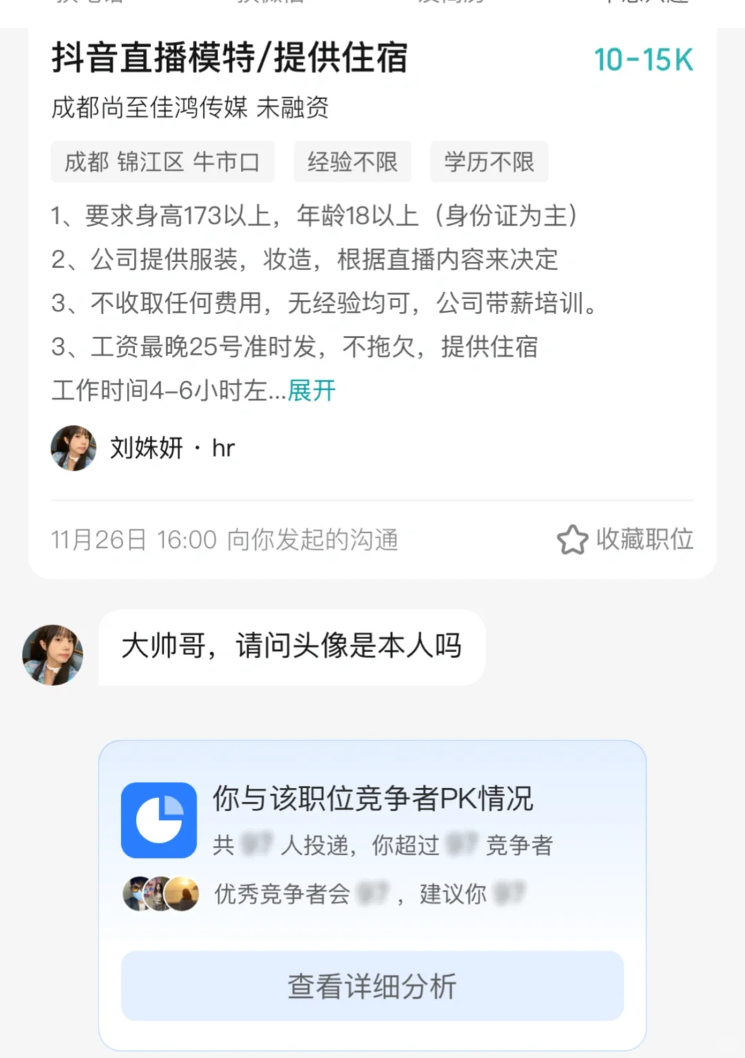 Boss直聘是真的离谱