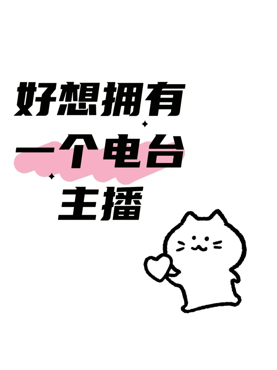 不露脸电台主播