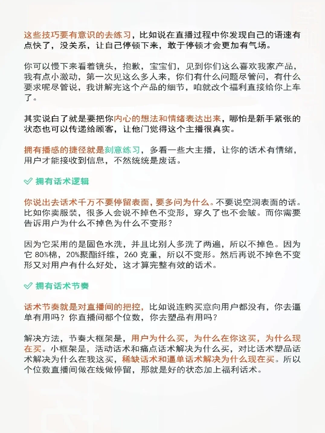 做不起来带货的主播 肯定没有播感