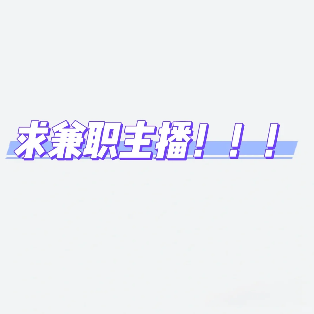 兼职可以做到年前的