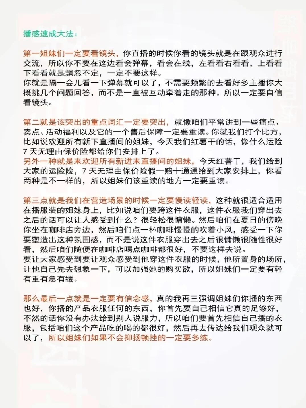 做不起来带货的主播 肯定没有播感