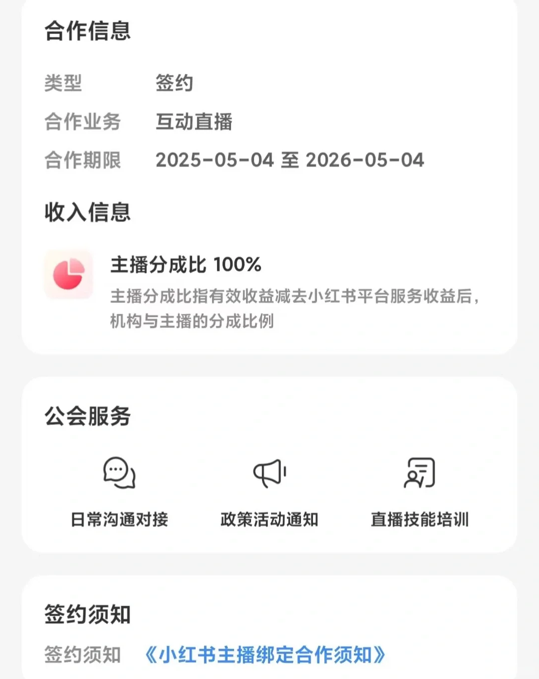 小红书终于出工会了