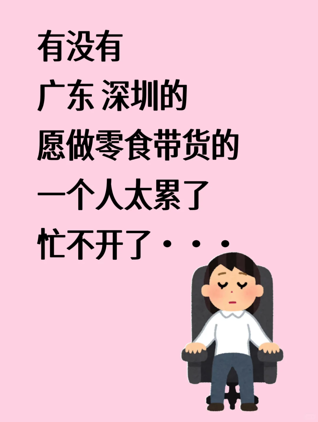 巡个深圳搭子，广东的都可以哒