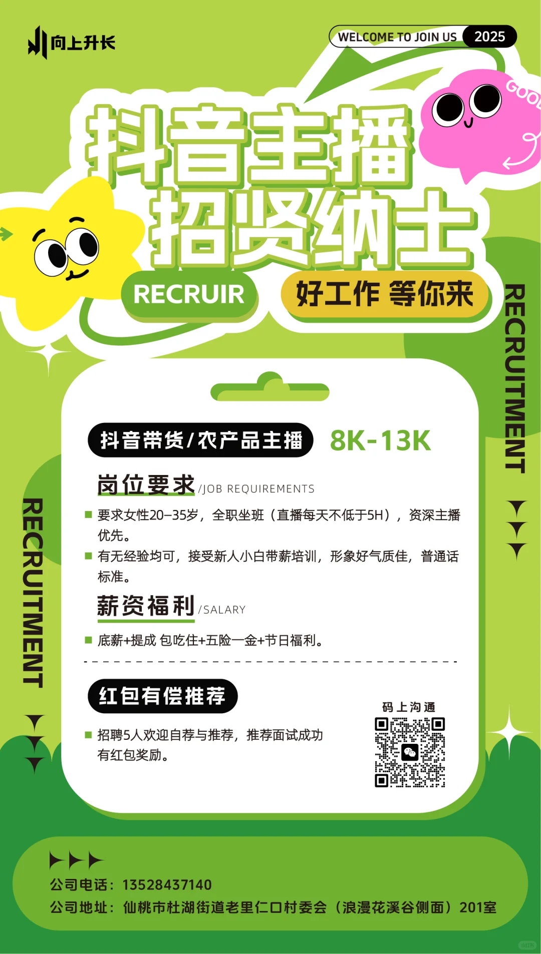 招女主播新手小白都可以喔!