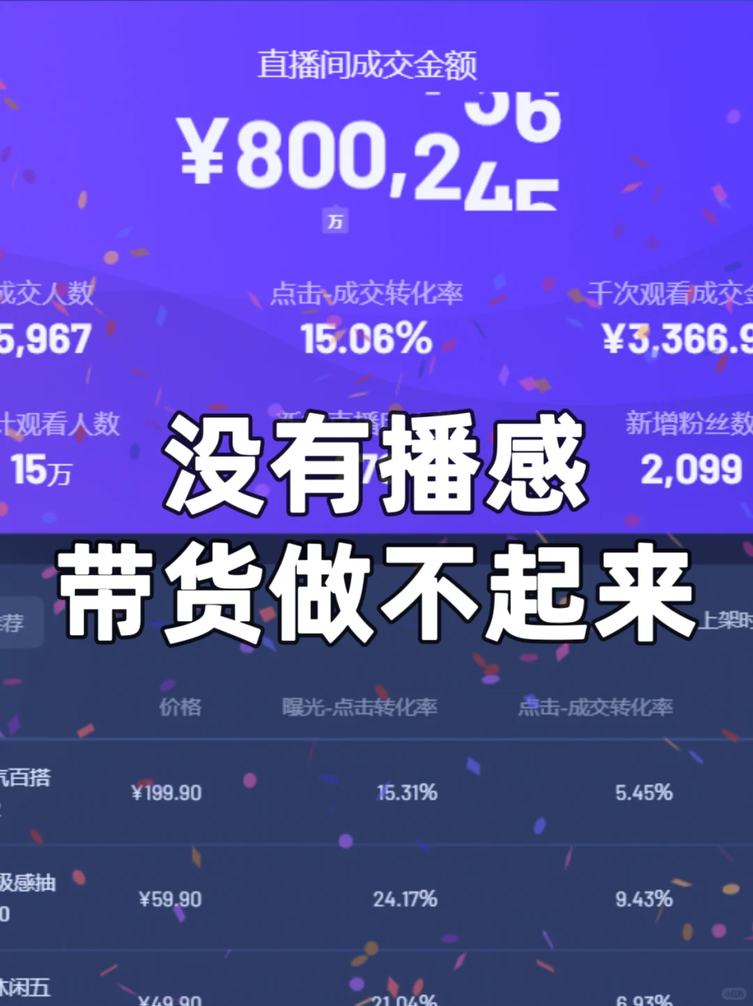 5步方法训练播感!主播的成功在于播感