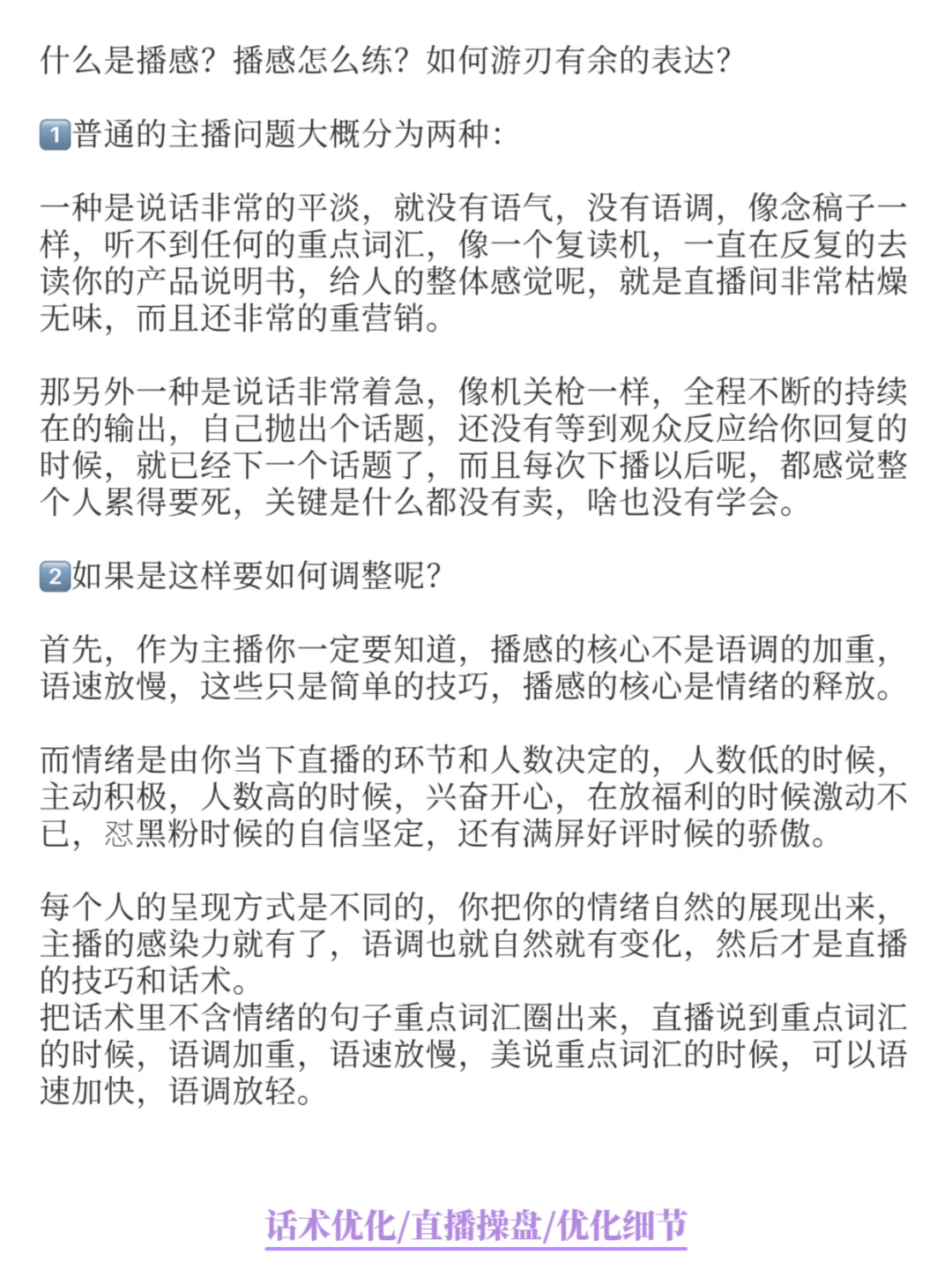 5步方法训练播感!主播的成功在于播感
