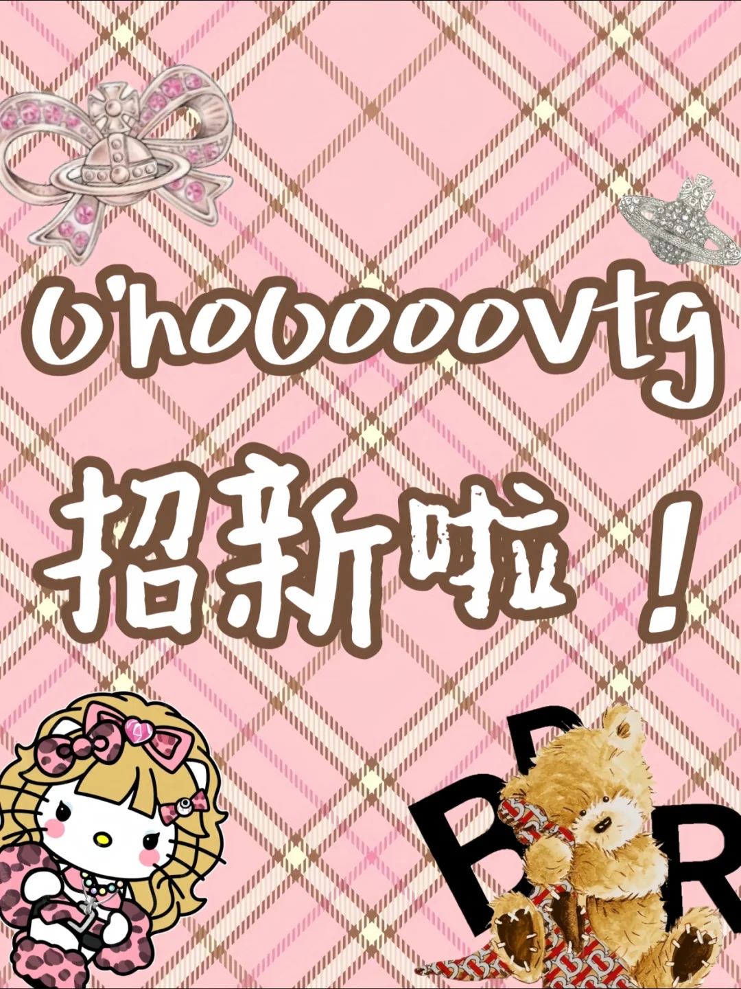 o’hoOooo招新啦!