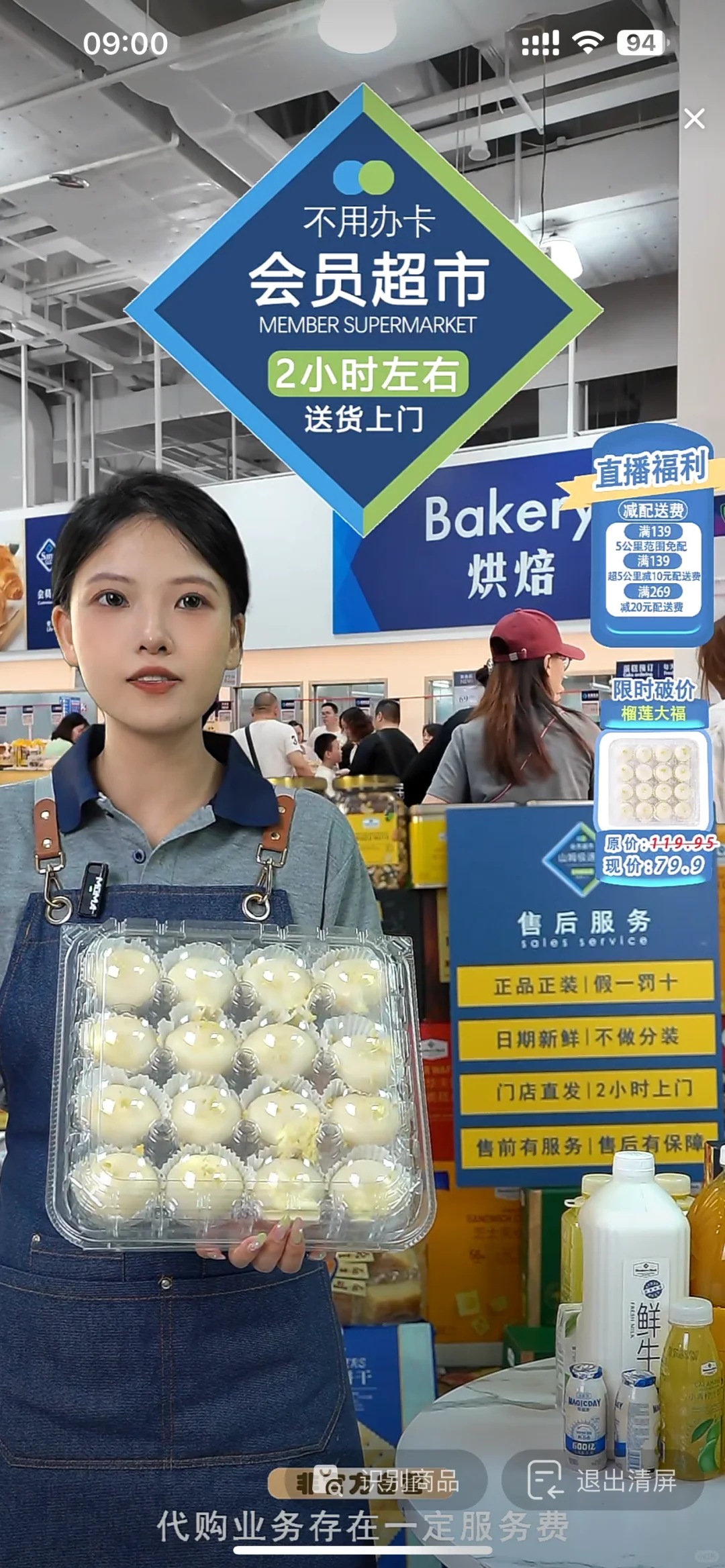 南京招山姆小时达带货主播