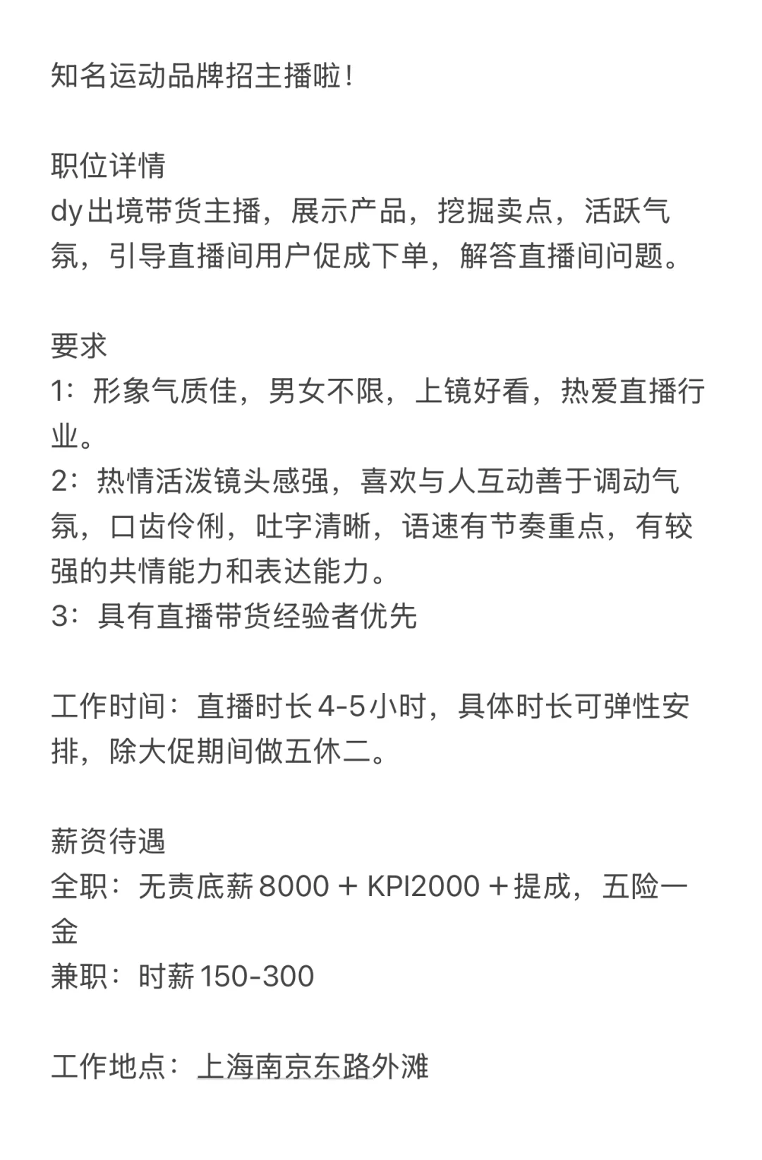 找主播啦，错过就等半年